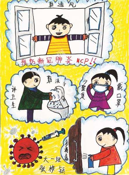 预防新冠肺炎