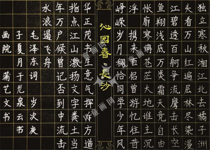 沁园春