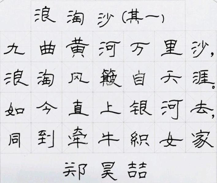 浪淘沙