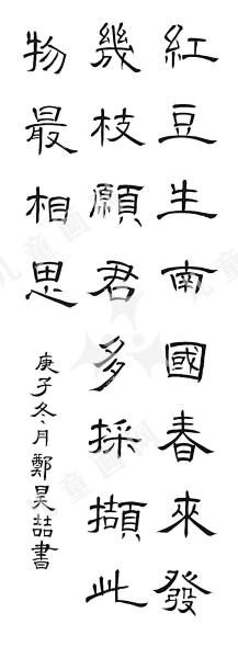 相思