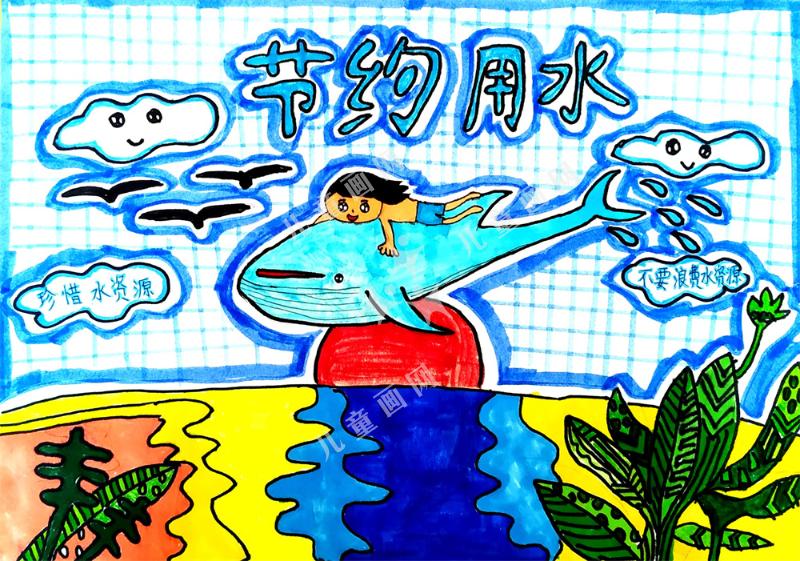 珍惜水资源