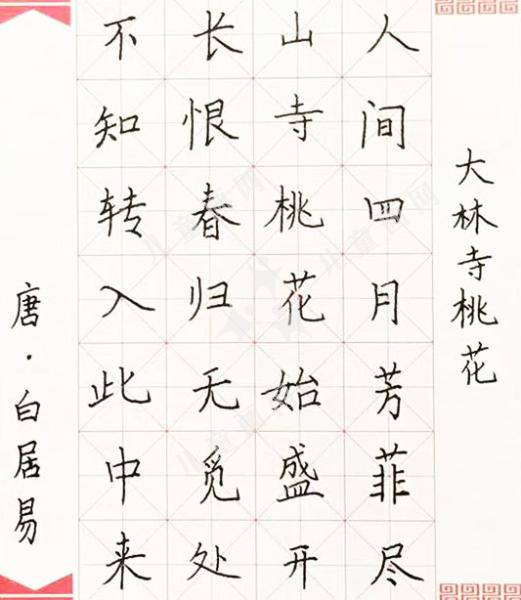 大林寺桃花