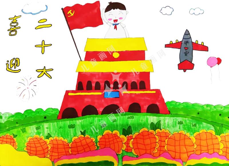 童心向党，喜迎党的二十大