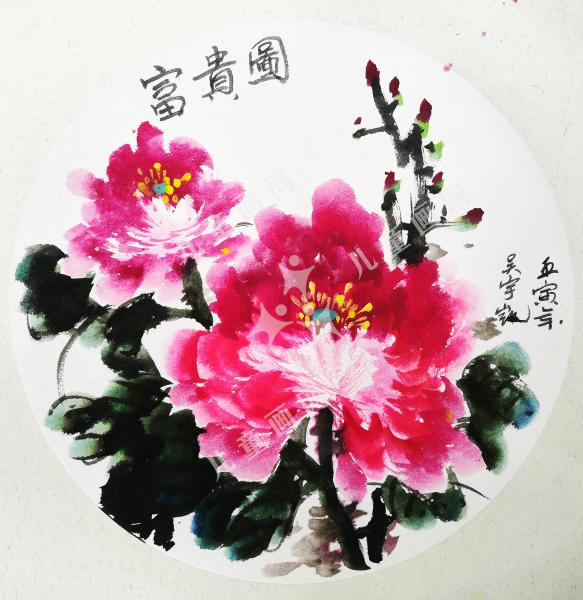 富贵