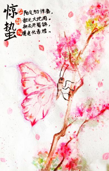惊蛰