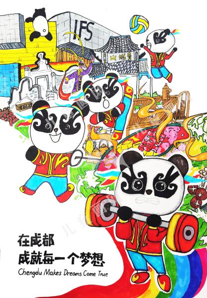 迎大运