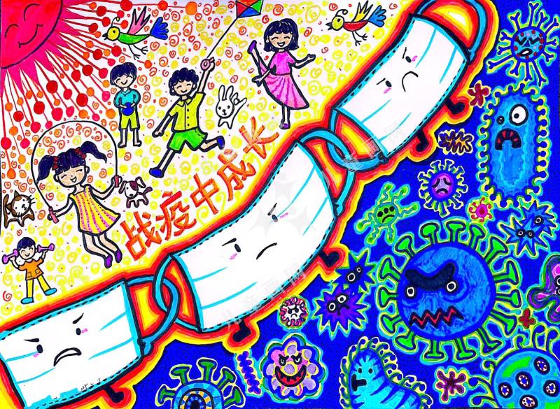 抗疫中成长