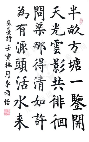 观书有感