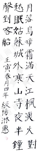 枫桥夜泊