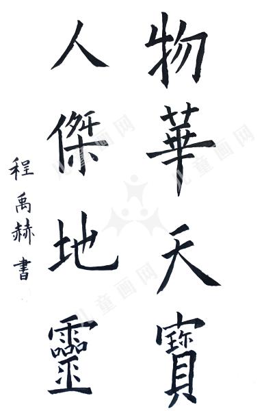 物华天宝人杰地灵