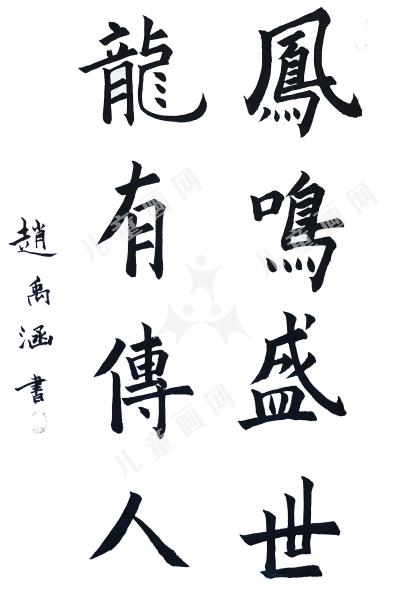 凤鸣盛世龙有传人