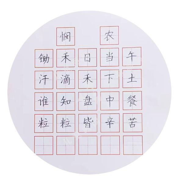 悯农