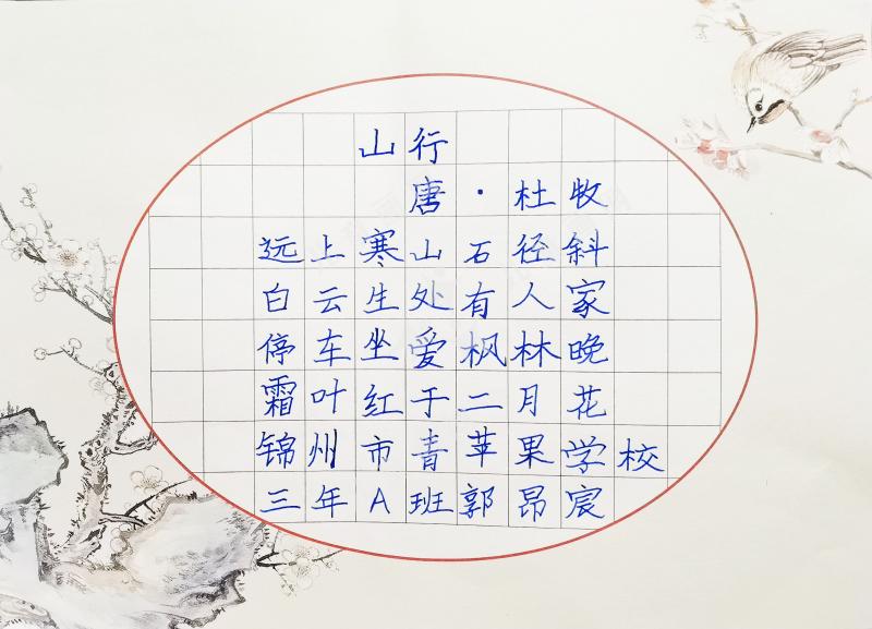 山行