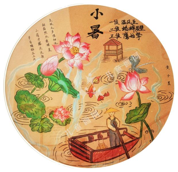 小暑