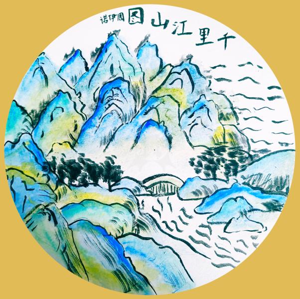 千里江山图
