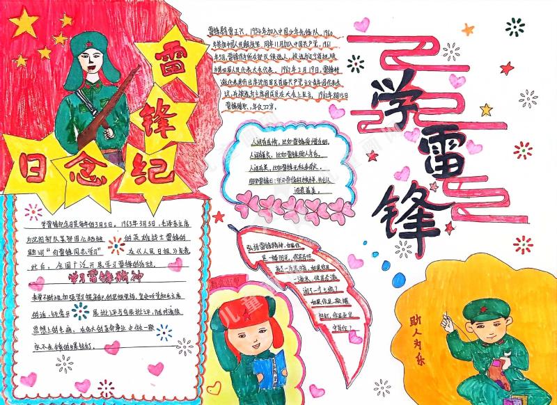 学雷锋手抄报