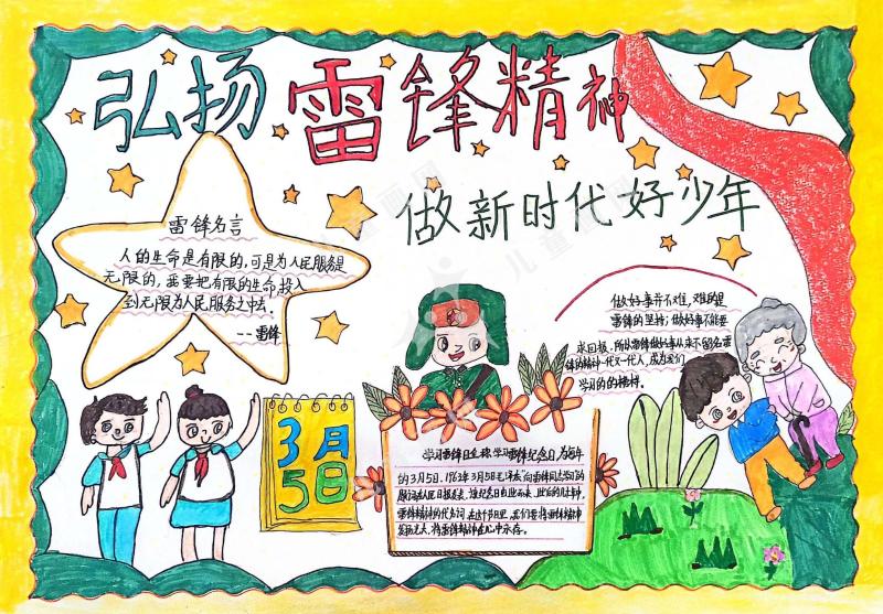 学雷锋手抄报