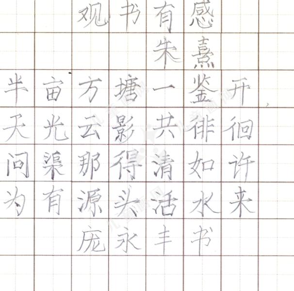 观书有感