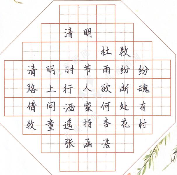 清明