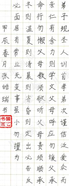 弟子规