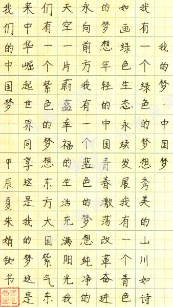 我的梦，中国梦