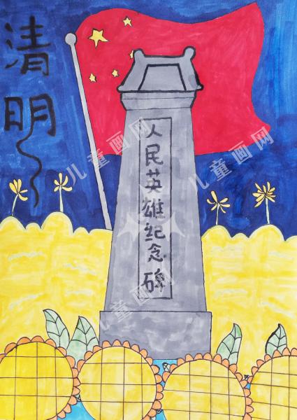 清明