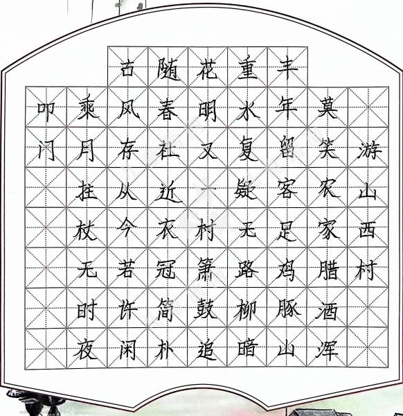 游山西村
