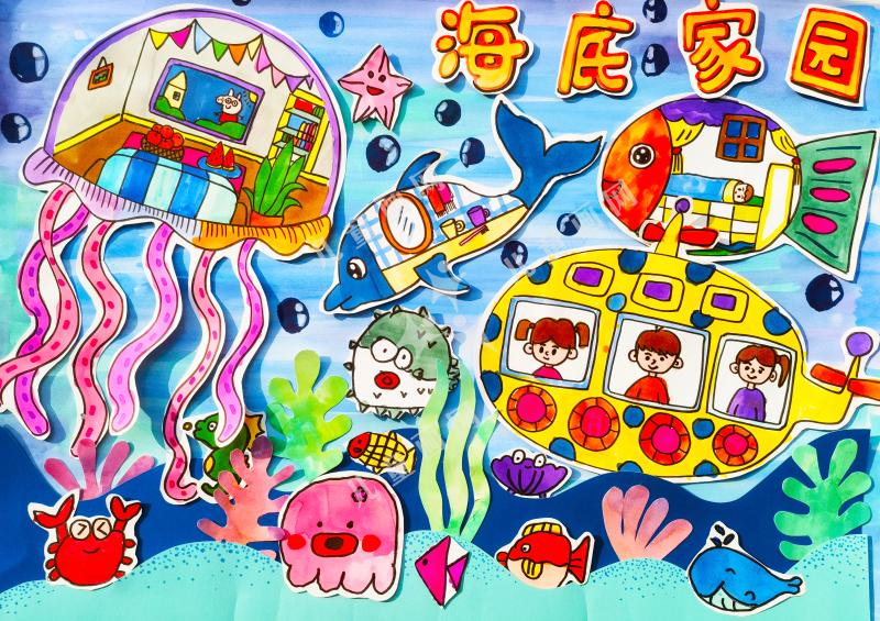 海底家园
