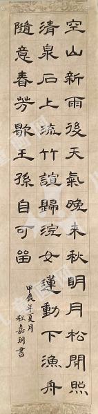 山居秋暝