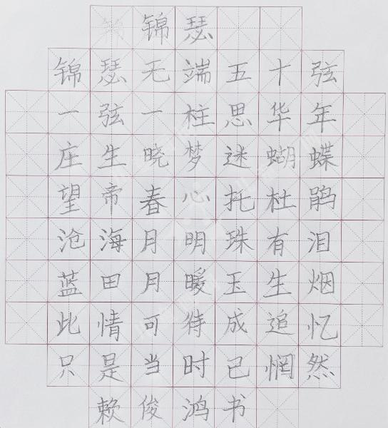 锦瑟