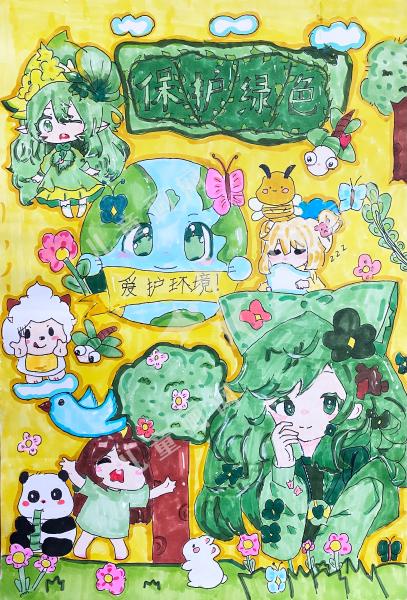 保护绿色
