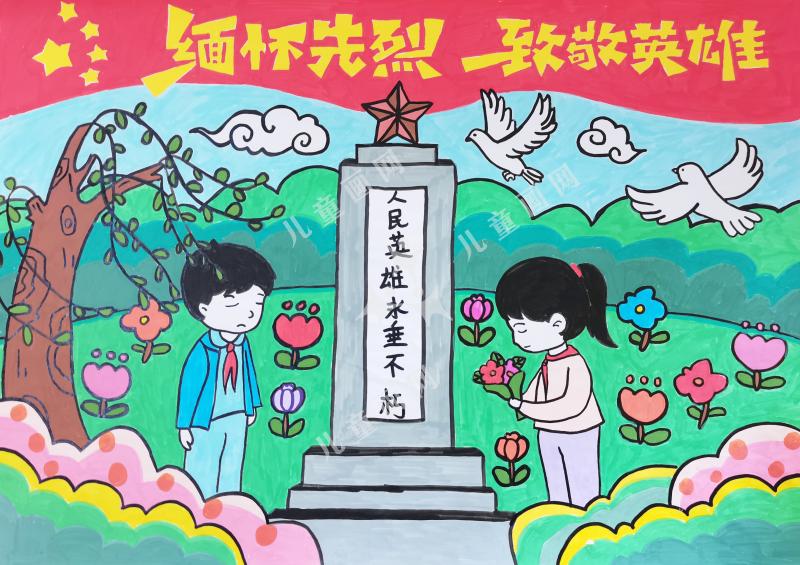 缅怀先烈