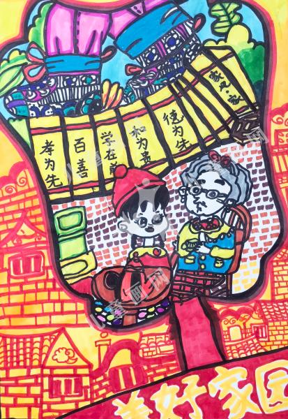 美好家园