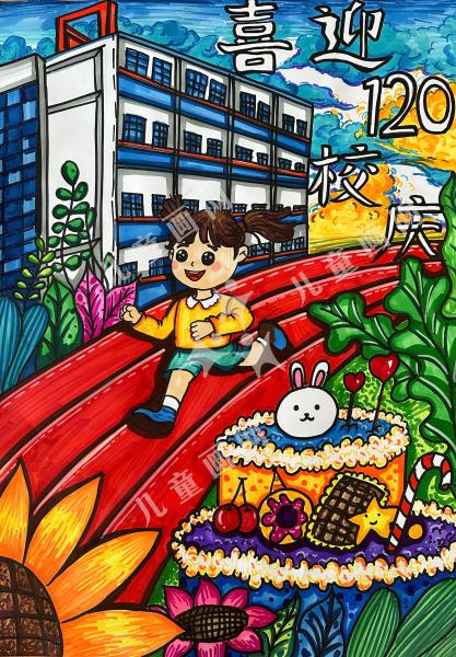 喜迎120周年