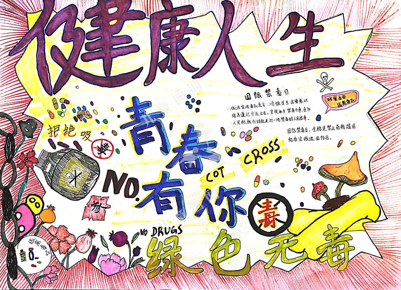 健康人生