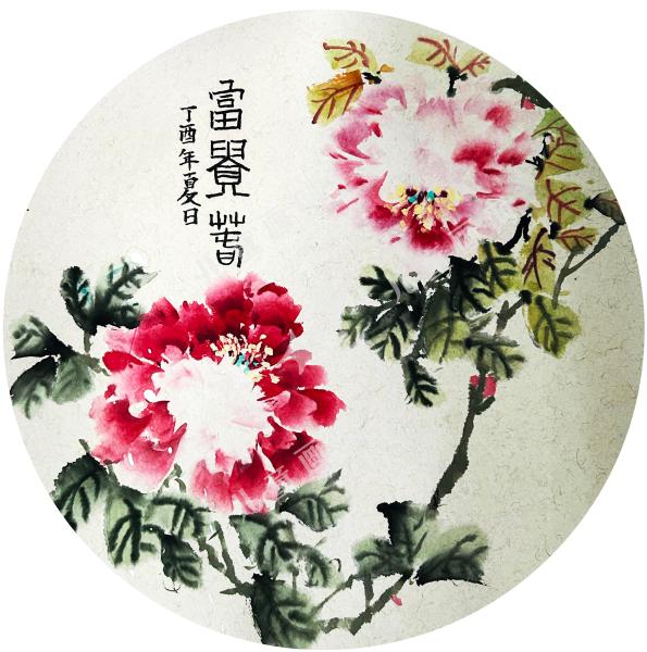 富贵花开