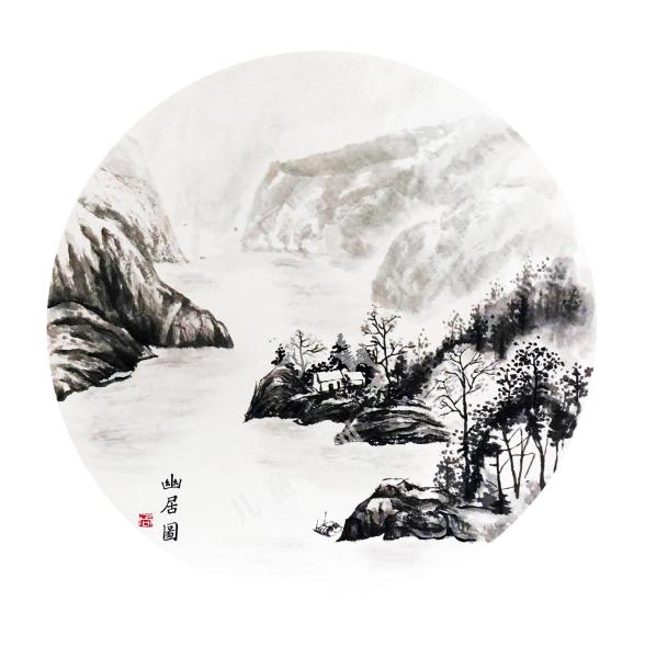 幽居图