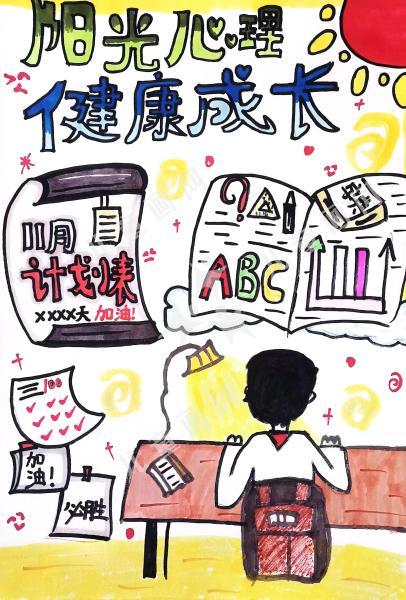 健康成长