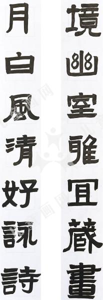 集书房楹联