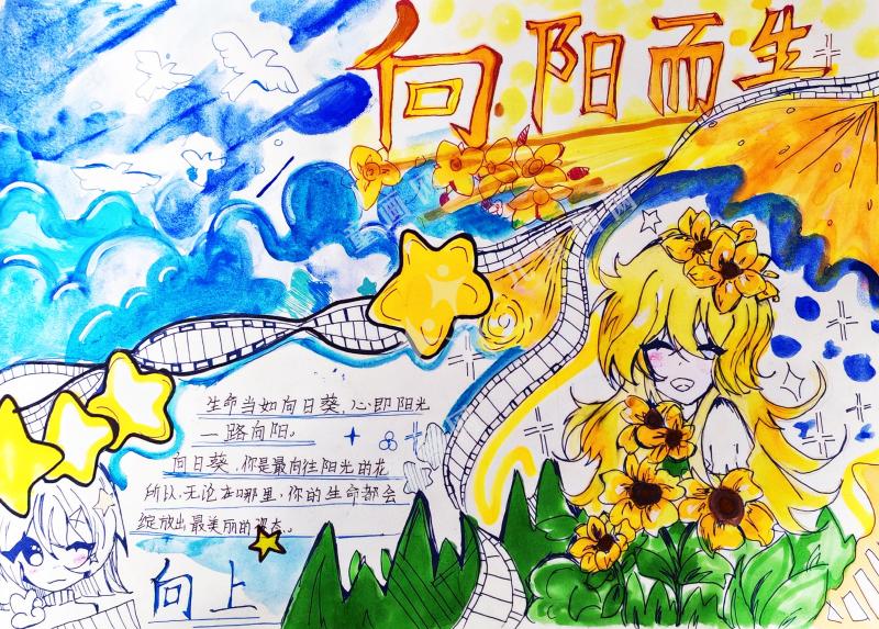 向阳而生