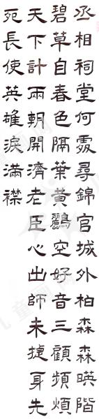 蜀相
