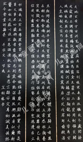 千字文