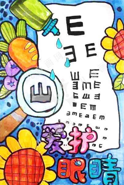 爱护眼睛