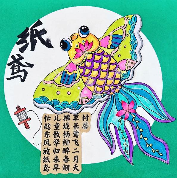 纸鸢