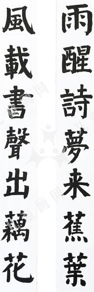 徐渭书舍联