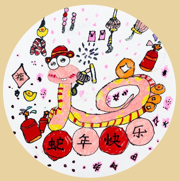 蛇年快乐