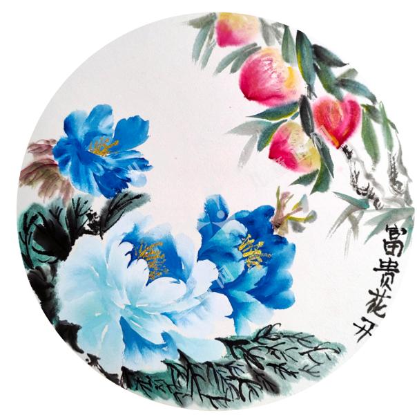 富贵花开