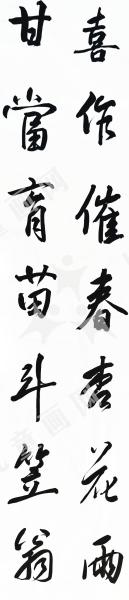 甘当喜作