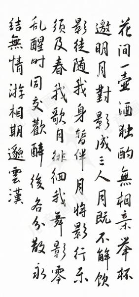 月下独酌